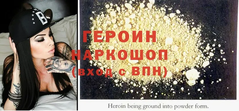 Героин Heroin  Вяземский 